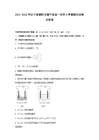 2021-2022年辽宁省朝阳市建平县高一化学上学期期末试卷及答案