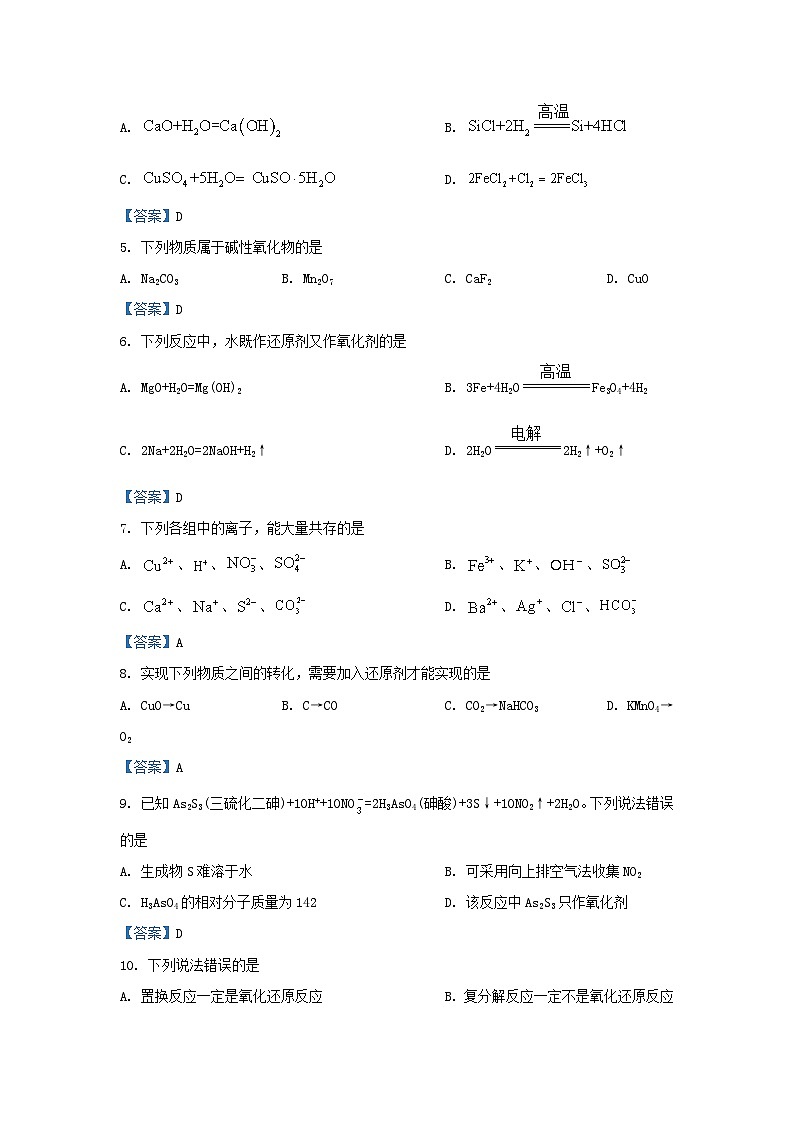 2022-2023年辽宁本溪高一化学上学期9月月考试卷及答案第2页
