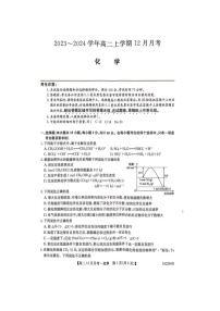 山西省吕梁市孝义市2023-2024学年高二上学期12月月考化学试题(1)