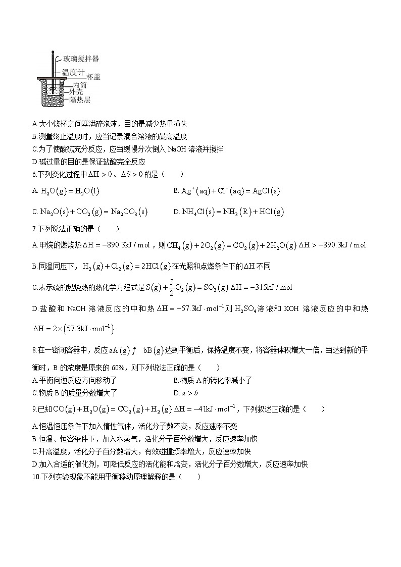 广东省汕头市潮阳区河溪中学2023-2024学年高二上学期月考化学试题(无答案)第2页