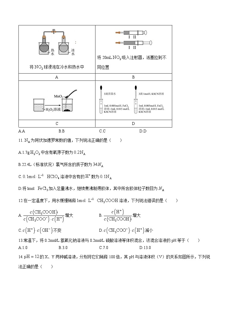 广东省汕头市潮阳区河溪中学2023-2024学年高二上学期月考化学试题(无答案)第3页