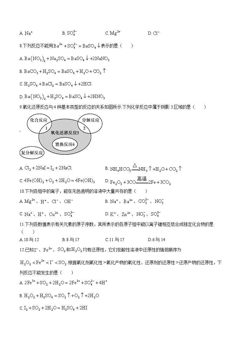 广东省深圳市龙岗区德琳学校2023-2024学年高一上学期化学期中试卷(无答案)02