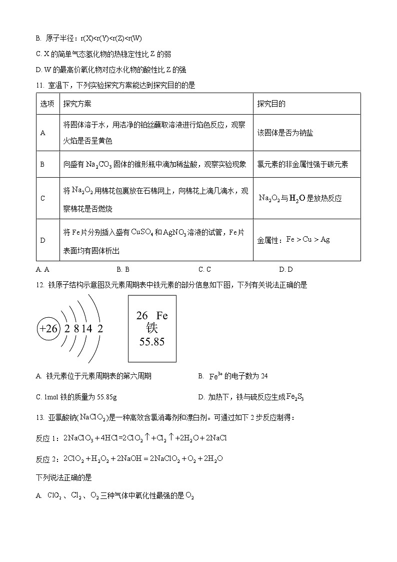 江苏省江阴市华士高级中学2023-2024学年高一上学期12月学情调研化学试卷03