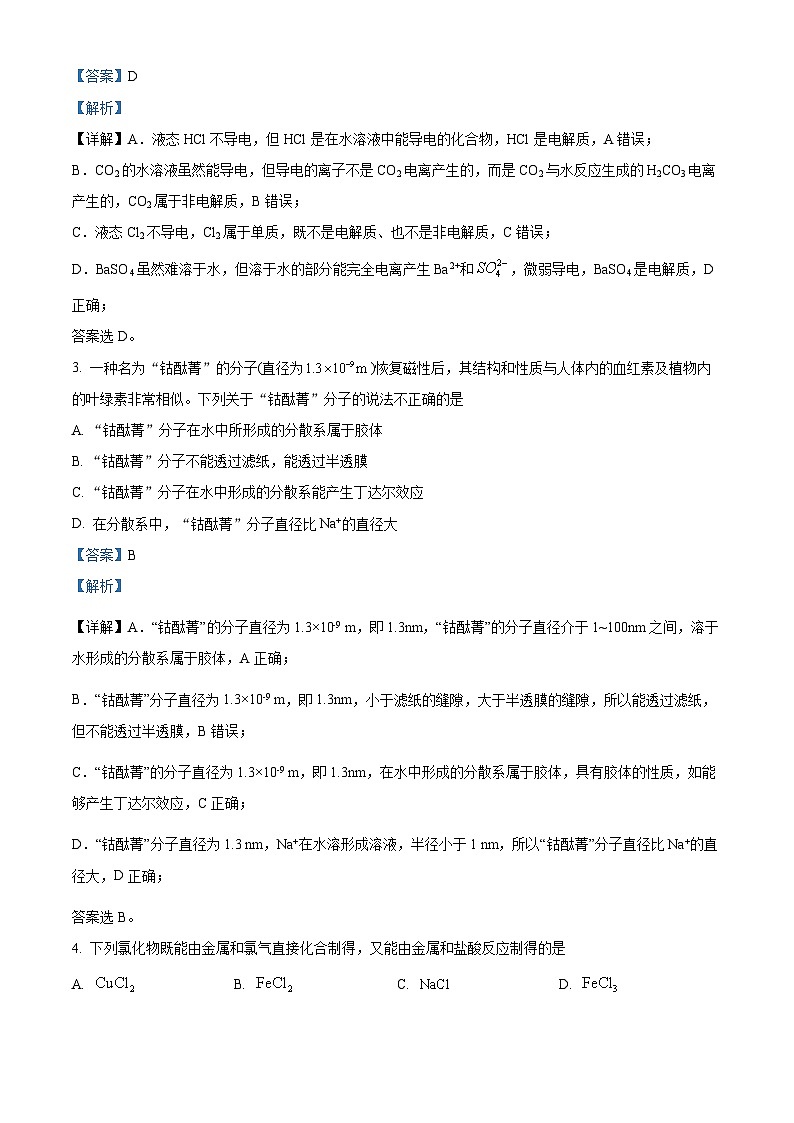 新疆乌鲁木齐市第六十八中学2023-2024学年高一上学期期中考试化学试卷02