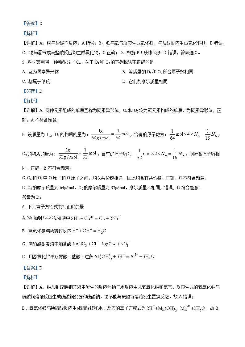 新疆乌鲁木齐市第六十八中学2023-2024学年高一上学期期中考试化学试卷03