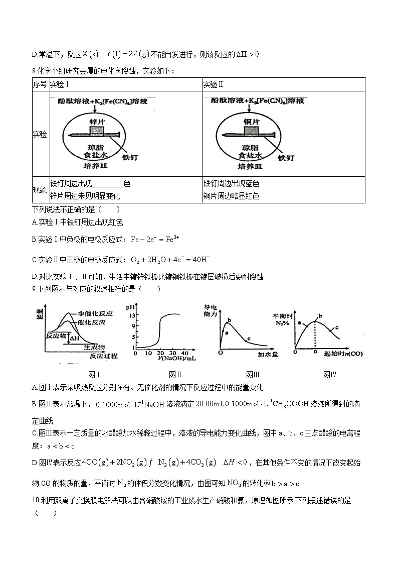 江西省南昌市第十中学2023-2024学年高二上学期第二次月考化学试题03