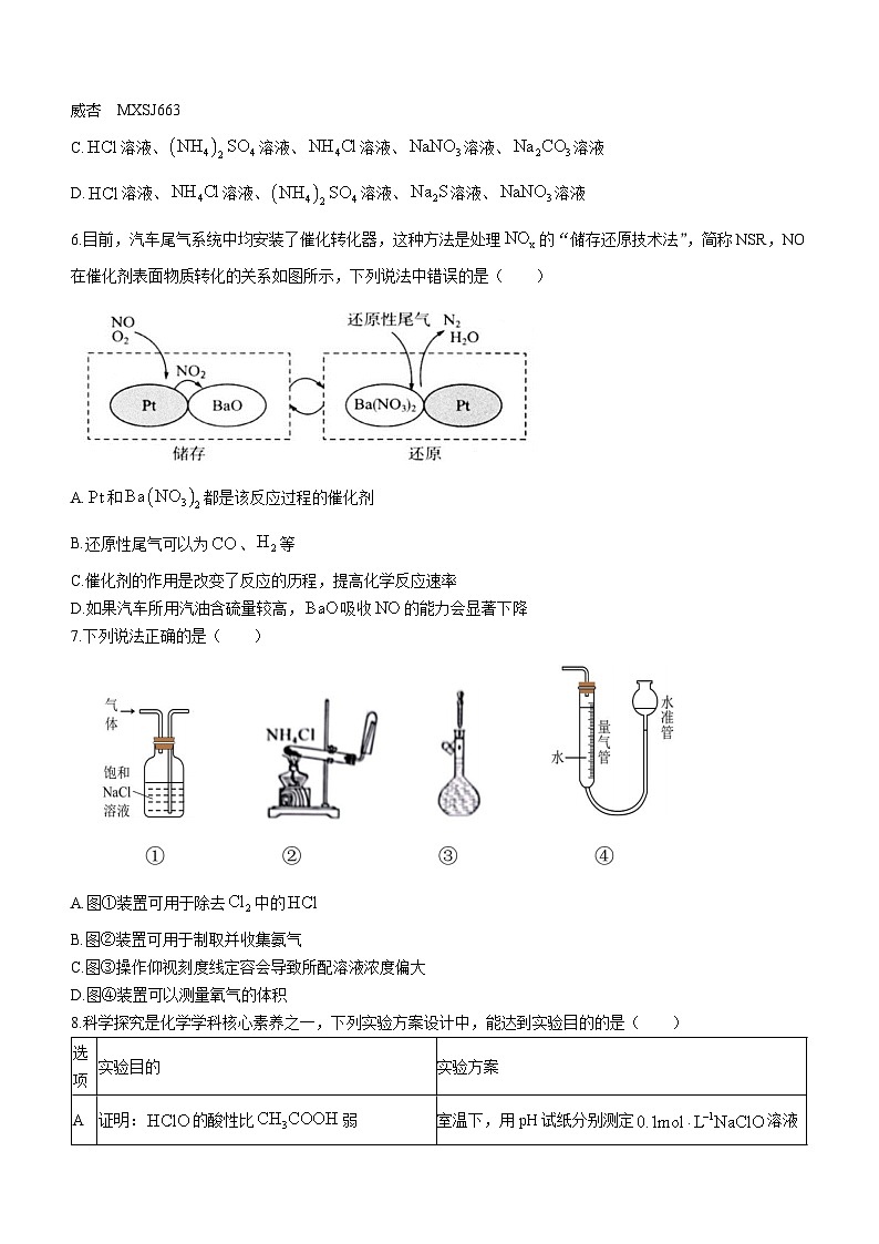 湖北省云学名校联盟2023-2024学年高二上学期12月联考化学试题02