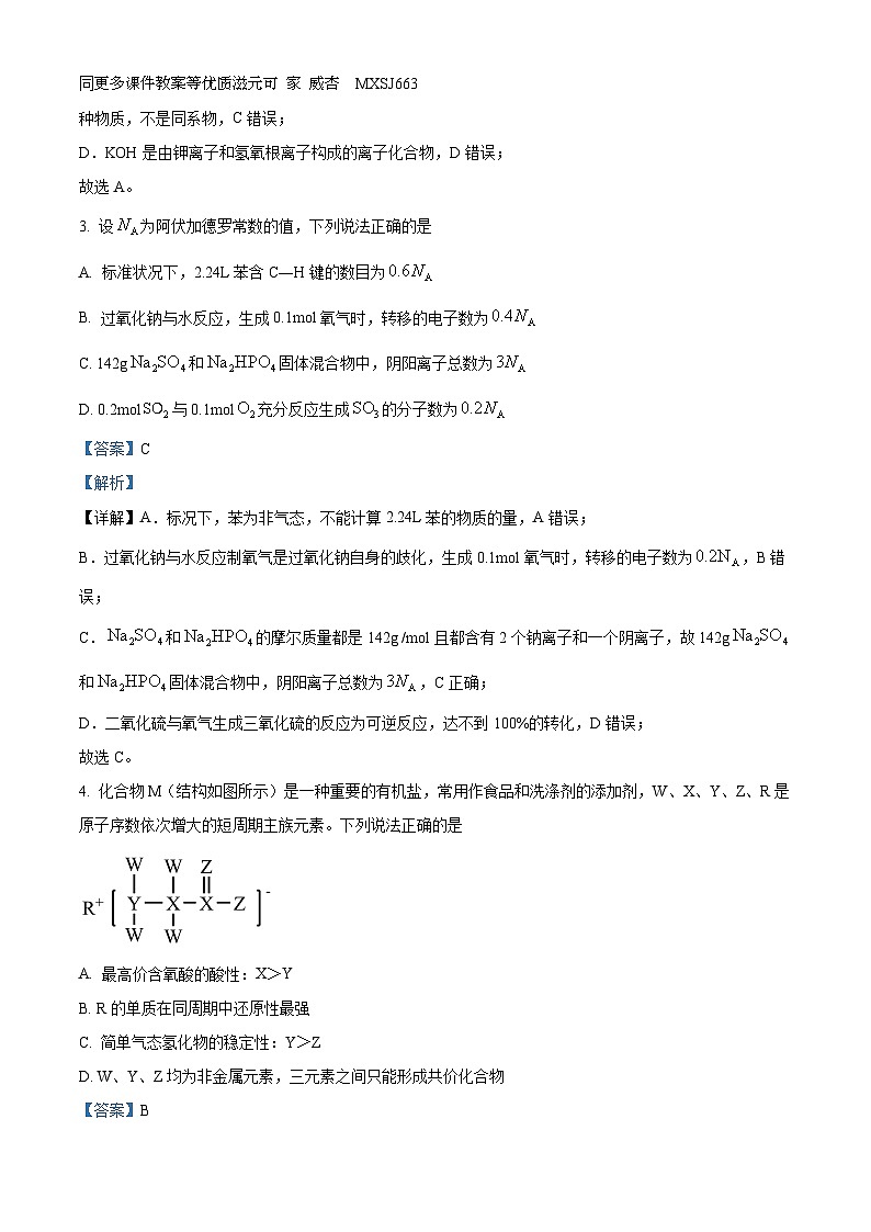 陕西省汉中市2023-2024学年高三上学期第一次质量检测化学试题02