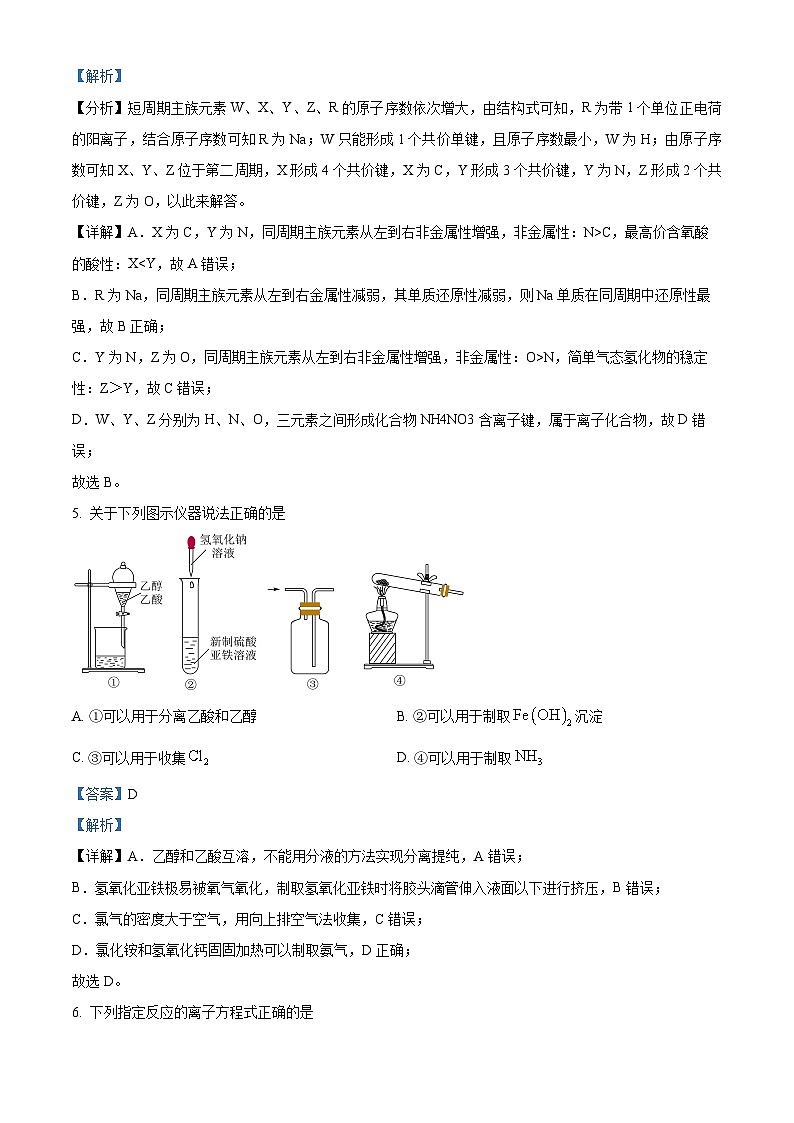 陕西省汉中市2023-2024学年高三上学期第一次质量检测化学试题03