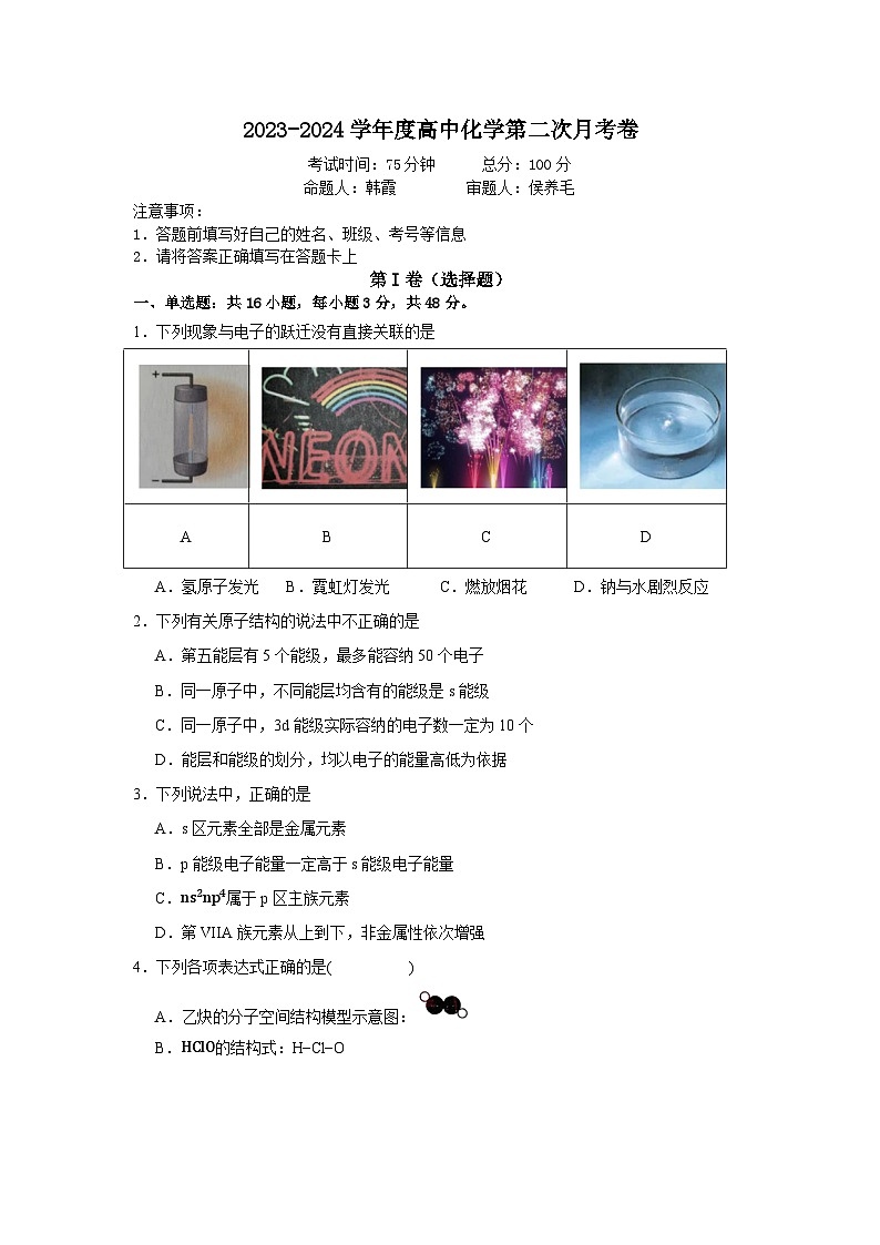 陕西省汉中市西乡县第一中学2023-2024学年高二上学期12月月考化学试题01