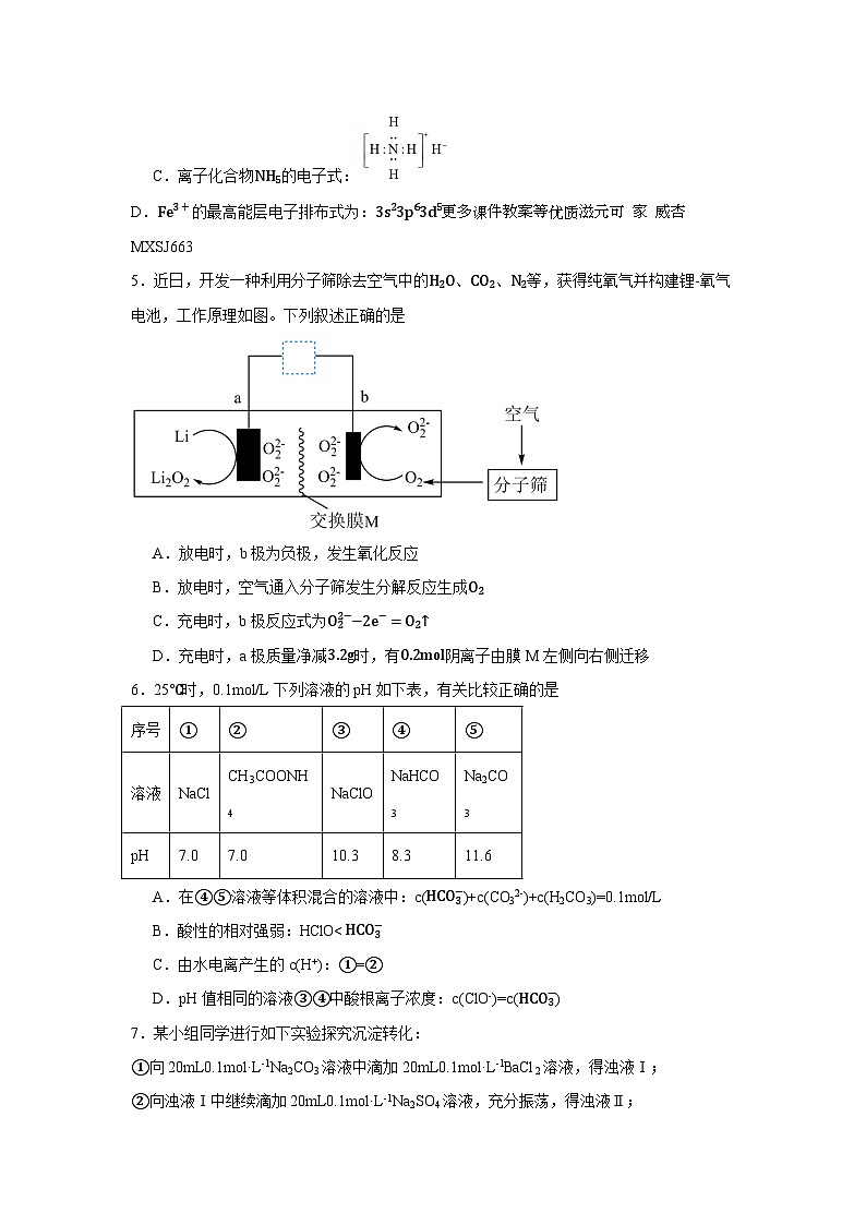 陕西省汉中市西乡县第一中学2023-2024学年高二上学期12月月考化学试题02