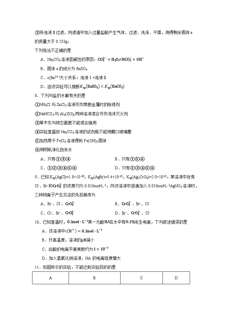 陕西省汉中市西乡县第一中学2023-2024学年高二上学期12月月考化学试题03