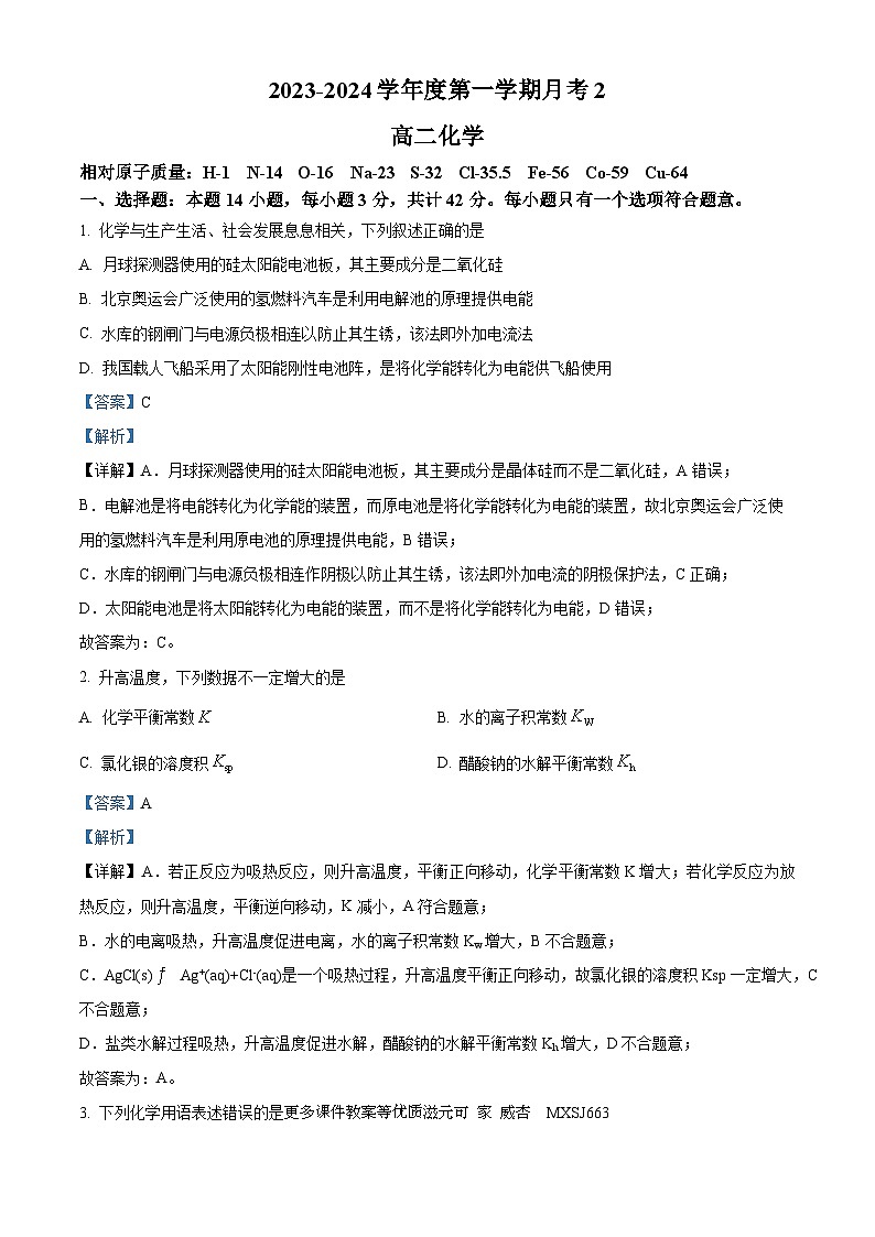 陕西省西安市西北工业大学附属中学2023-2024学年高二上学期第二次月考化学试题01