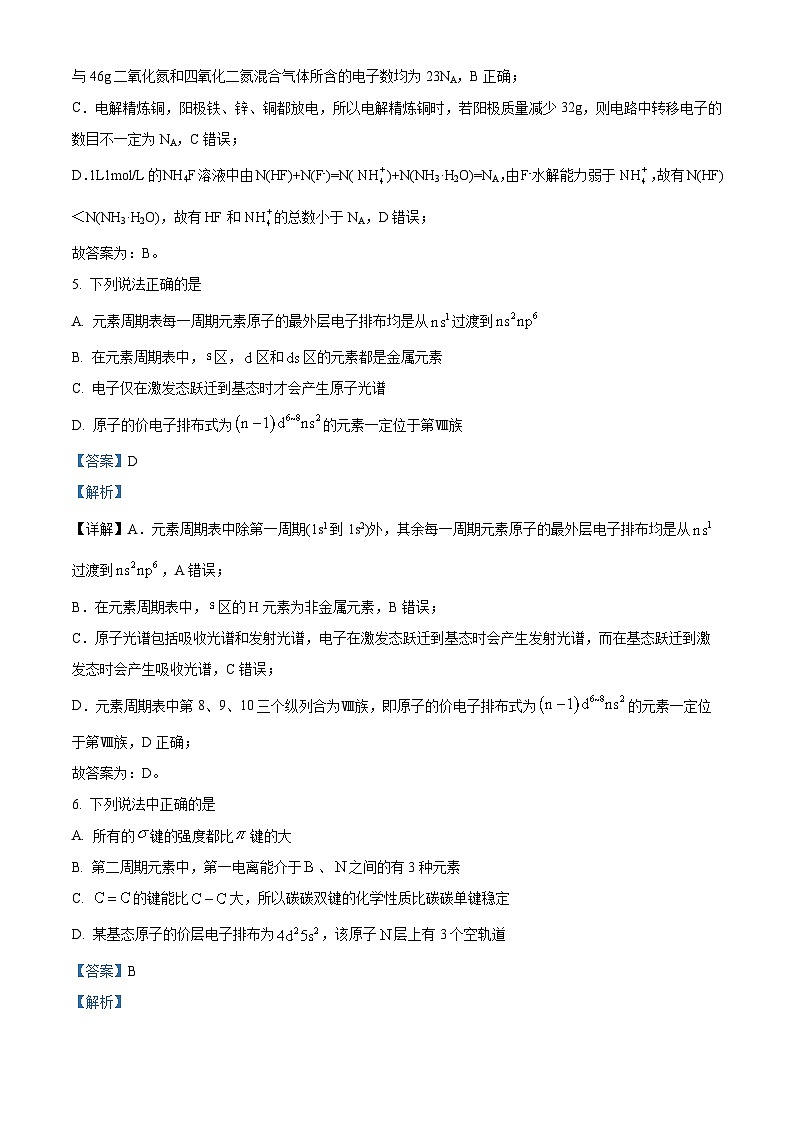 陕西省西安市西北工业大学附属中学2023-2024学年高二上学期第二次月考化学试题03