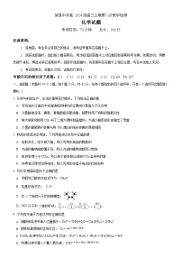 重庆市荣昌中学2023-2024学年高三上学期12月月考化学试题（Word版附答案）
