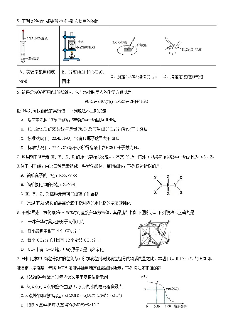 重庆市荣昌中学2023-2024学年高三上学期12月月考化学试题（Word版附答案）第2页
