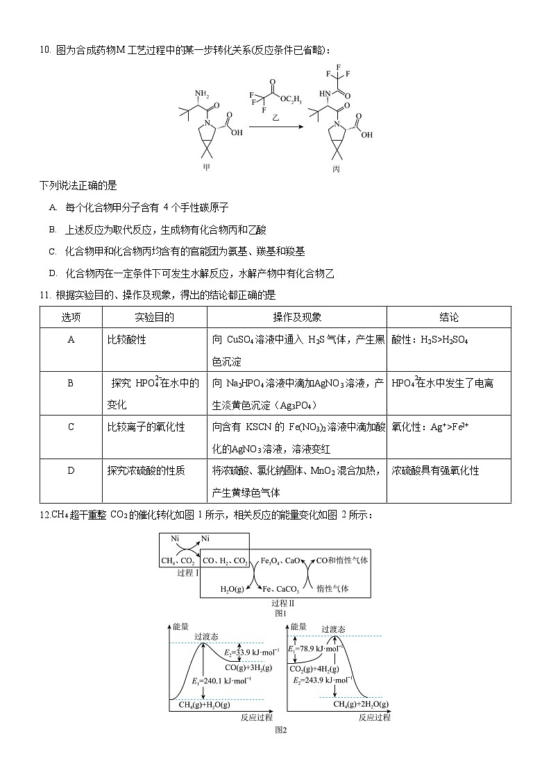 重庆市荣昌中学2023-2024学年高三上学期12月月考化学试题（Word版附答案）第3页