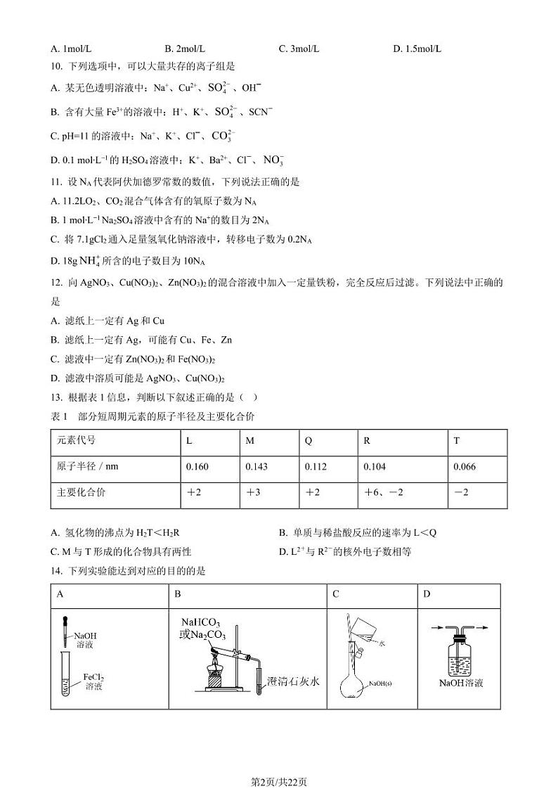 2023北京北师大附中高一上学期期末化学试卷及答案（教师版）第2页