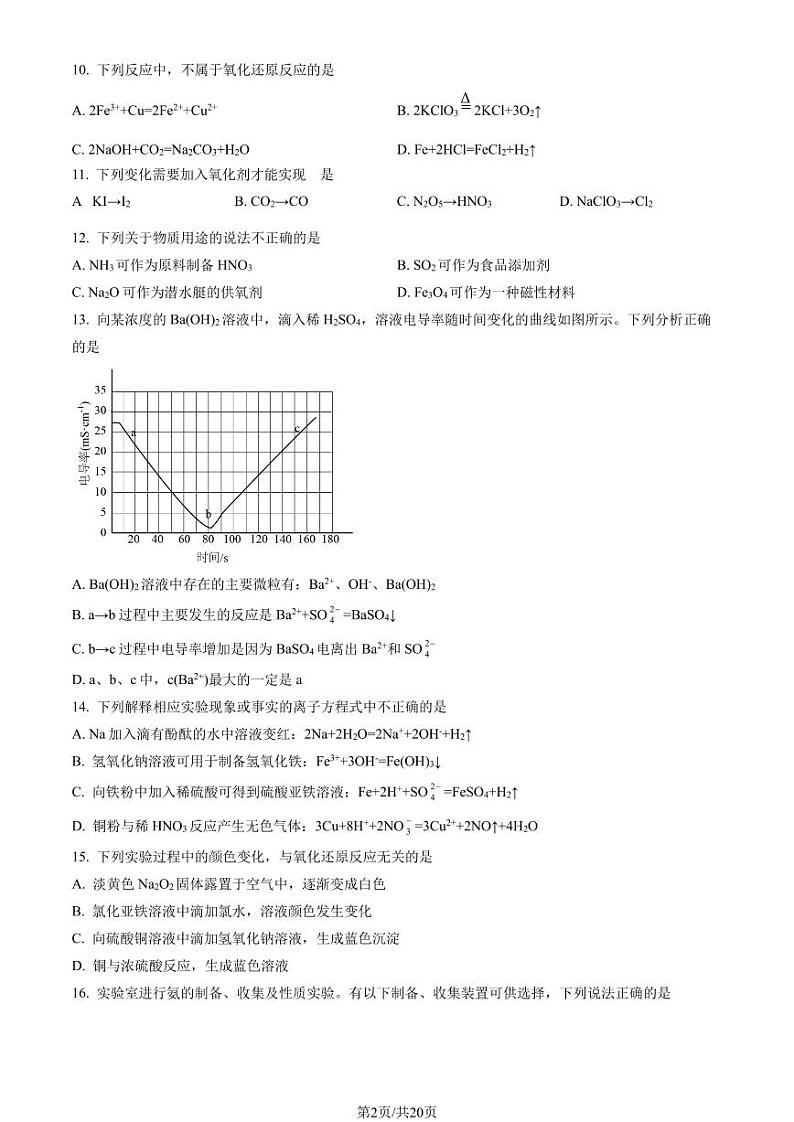 2023北京昌平高一上学期期末化学试卷及答案（教师版）02