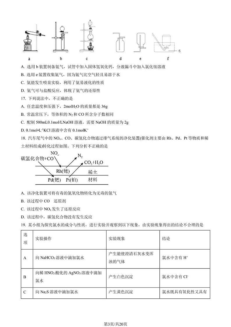 2023北京昌平高一上学期期末化学试卷及答案（教师版）03