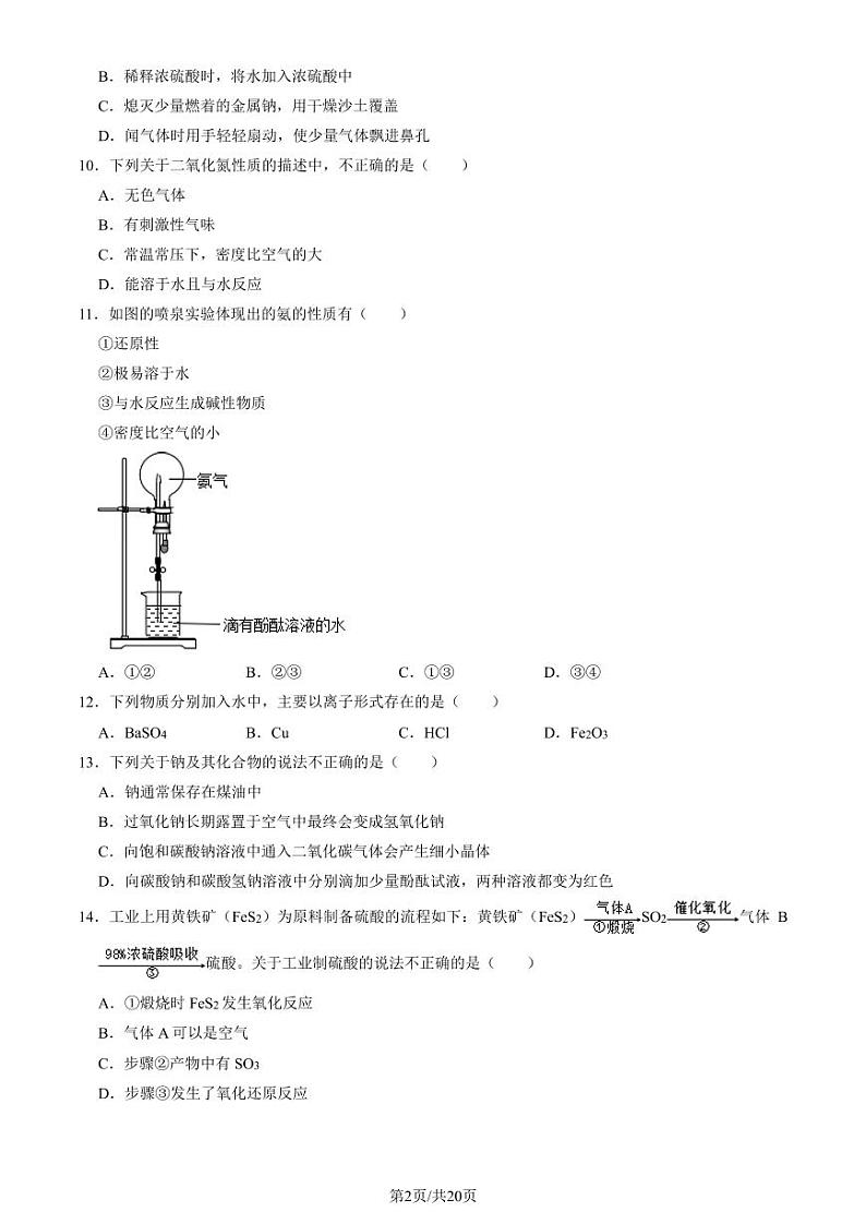 2023北京房山高一上学期期末化学试卷及答案（教师版）第2页