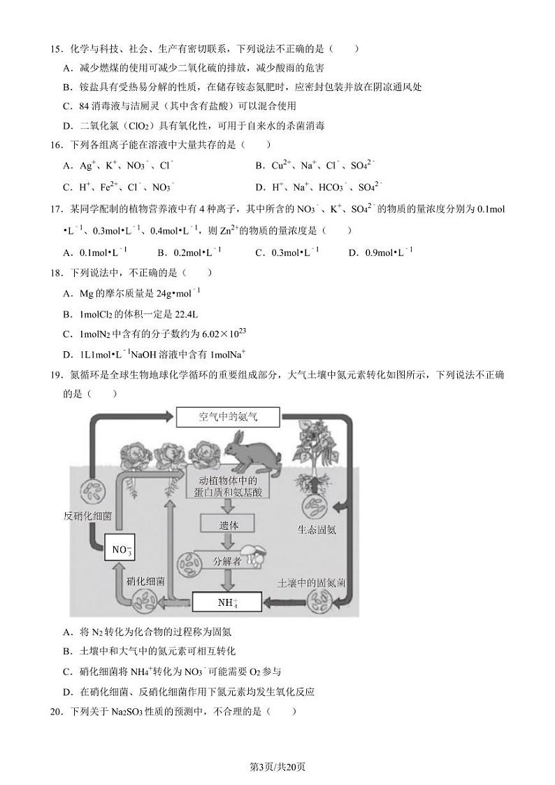 2023北京房山高一上学期期末化学试卷及答案（教师版）第3页