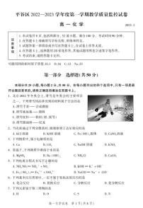 2023北京平谷高一上学期期末化学试卷及答案