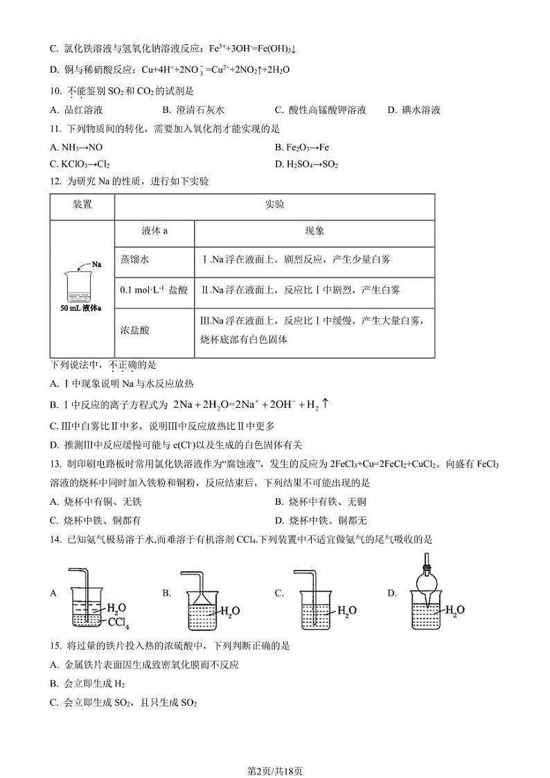 2023北京清华附中高一上学期期末化学试卷及答案（教师版）第2页