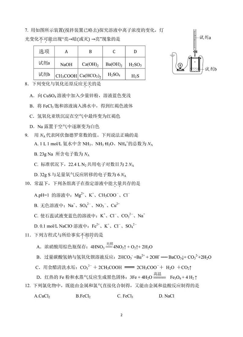 2023北京十二中高一上学期期末化学试卷及答案第2页