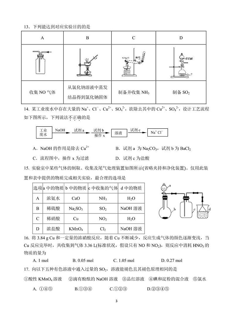 2023北京十二中高一上学期期末化学试卷及答案第3页