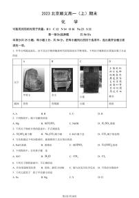 2023北京顺义高一上学期期末化学试卷及答案（教师版）