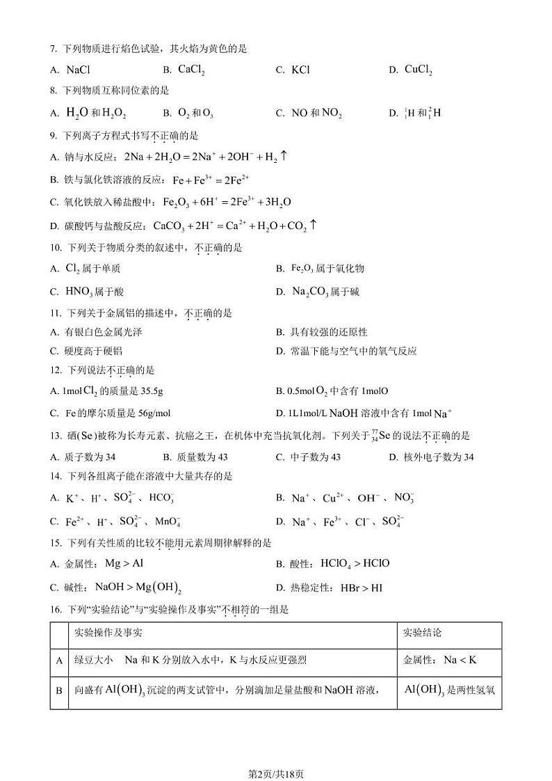 2023北京延庆高一上学期期末化学试卷及答案（教师版）02