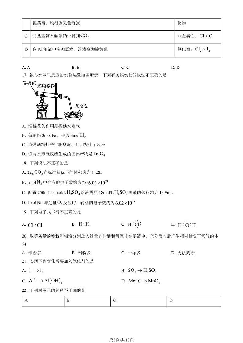 2023北京延庆高一上学期期末化学试卷及答案（教师版）03