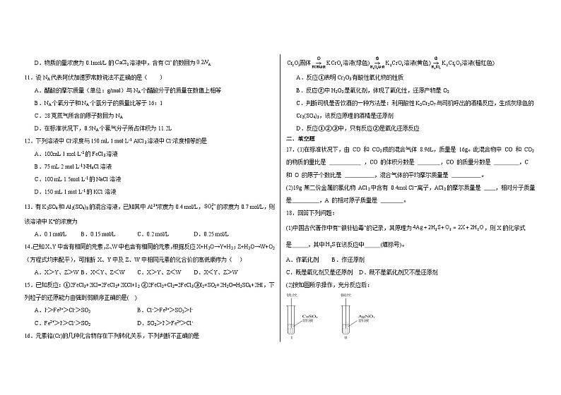 陕西省汉中市南郑区铁佛中学2023-2024学年高一上学期12月月考化学试题02