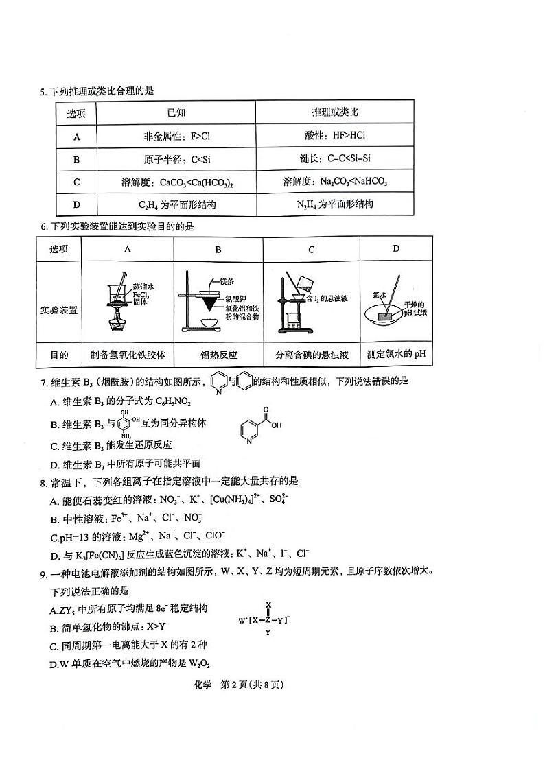 菁师联盟·河南省2023-2024学年高三上学期12月学情调研化学第2页