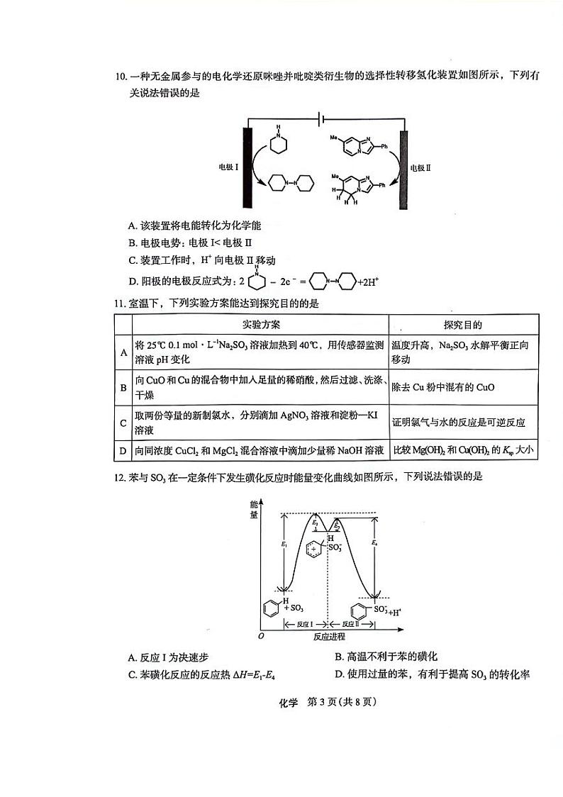 菁师联盟·河南省2023-2024学年高三上学期12月学情调研化学第3页