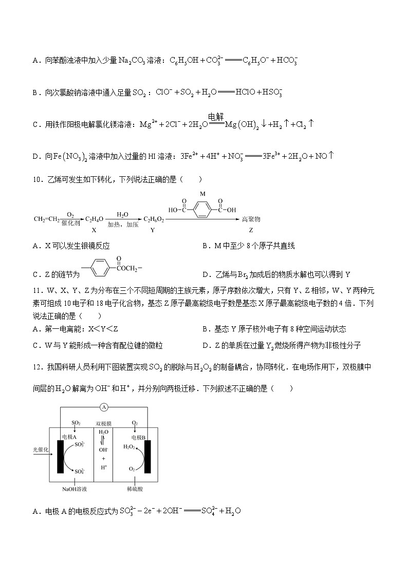 2024浙江省四校联盟高三上学期12月联考试题化学含答案第3页