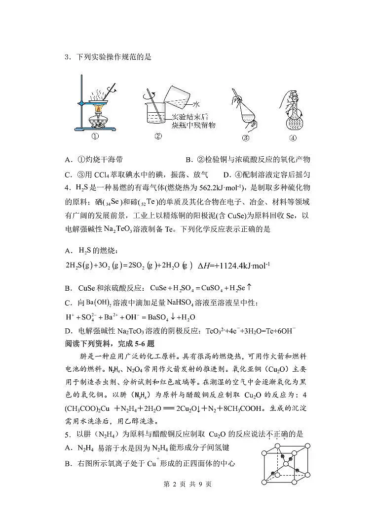 2024盐城联盟校高三上学期第二次联考试题化学PDF版含答案第2页