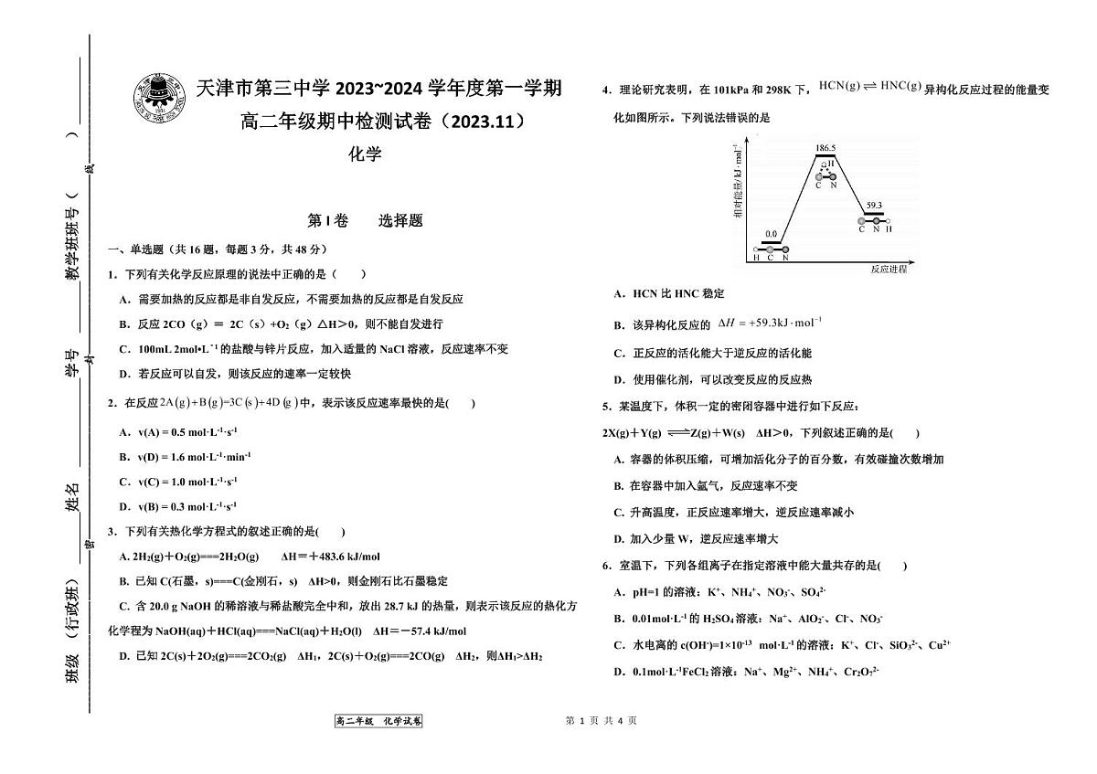 天津市第三中学2023-2024学年高二上学期期中考试化学试题第1页