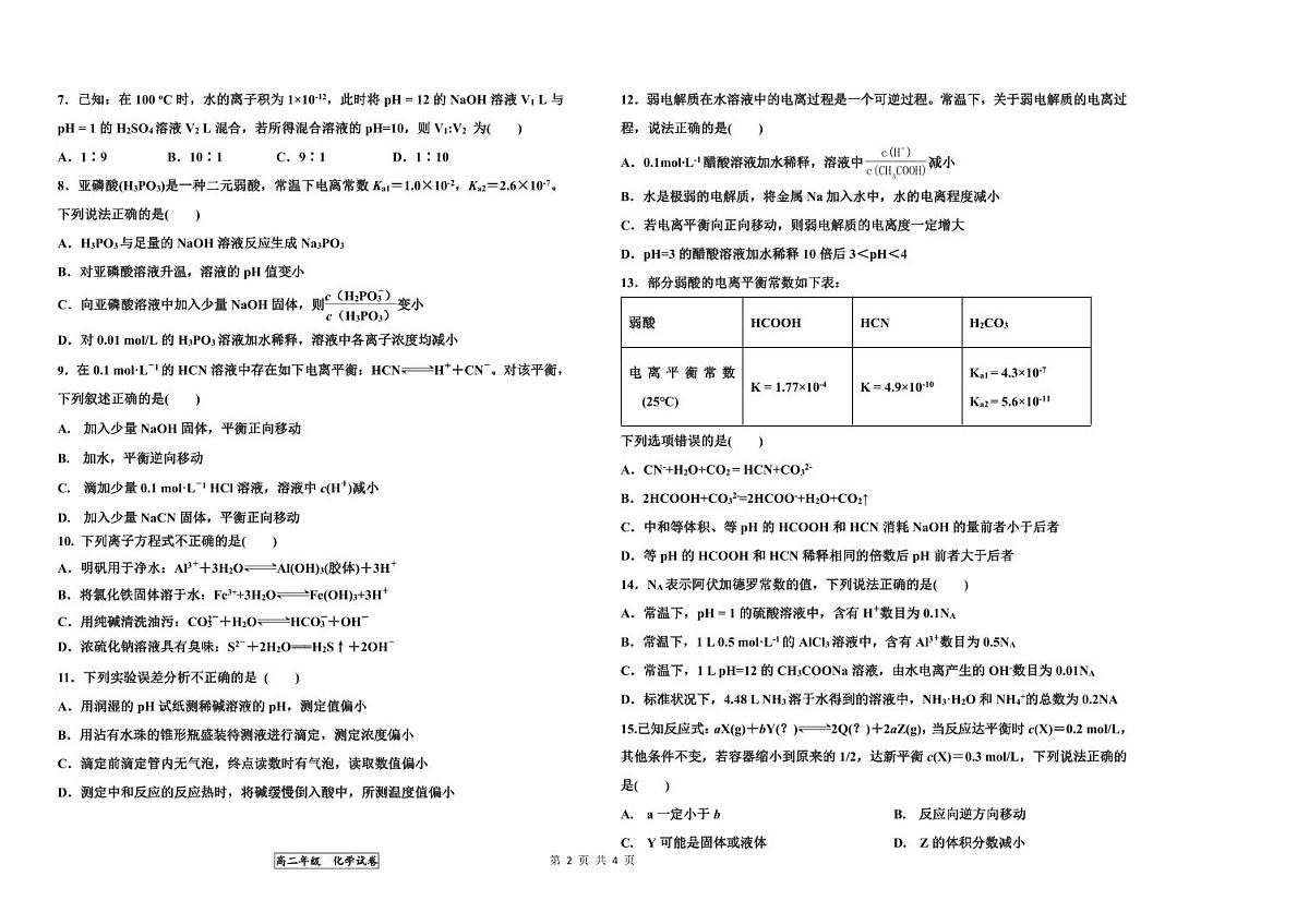 天津市第三中学2023-2024学年高二上学期期中考试化学试题第2页