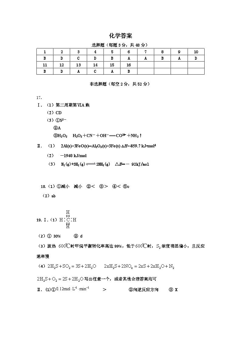 天津市第三中学2023-2024学年高二上学期期中考试化学答案第1页