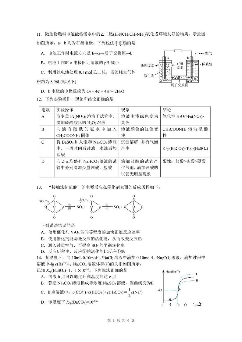 化学试题第3页