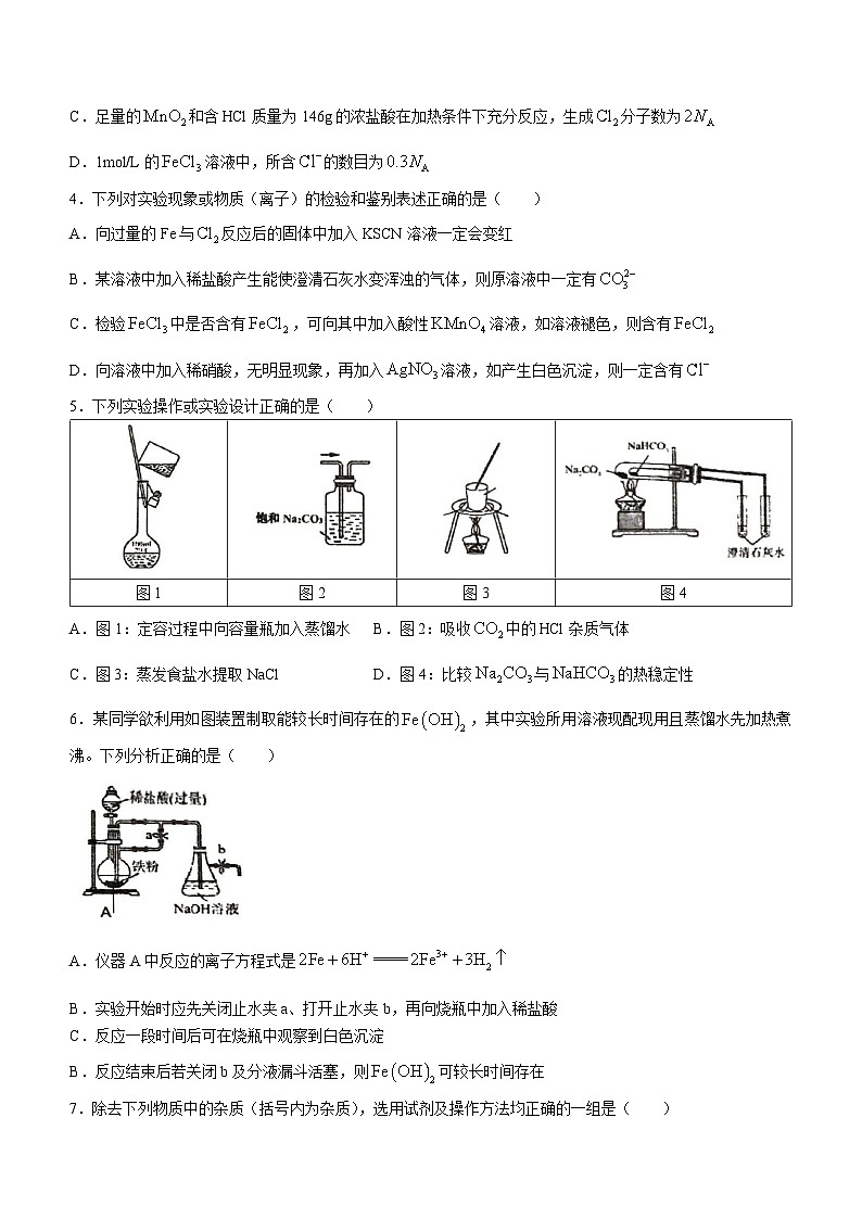 2024柳州高级中学高一上学期12月分科指导考试化学含答案第2页