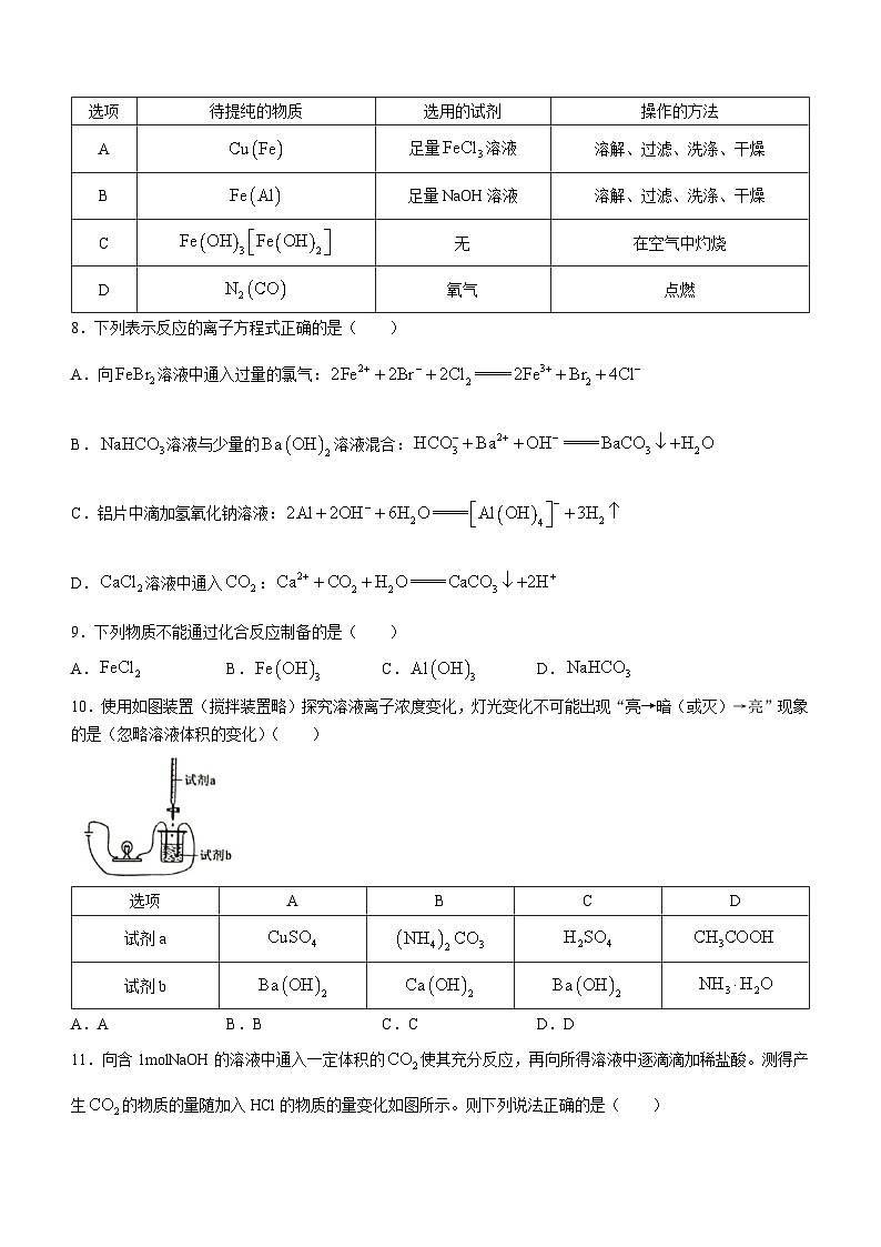 2024柳州高级中学高一上学期12月分科指导考试化学含答案第3页