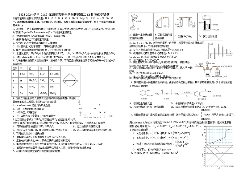 2024宜春宜丰中学高一上学期12月月考试题化学含解析第1页