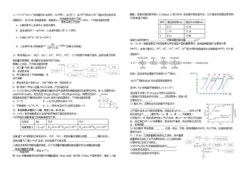 2024宜春宜丰中学高一上学期12月月考试题化学含解析第2页