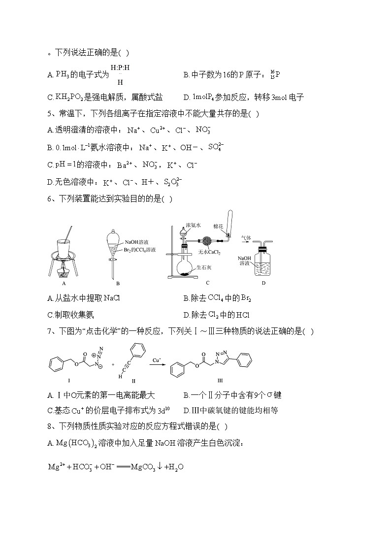 湖北省沙市中学2023届高三下学期2月月考化学试卷(含答案)第2页