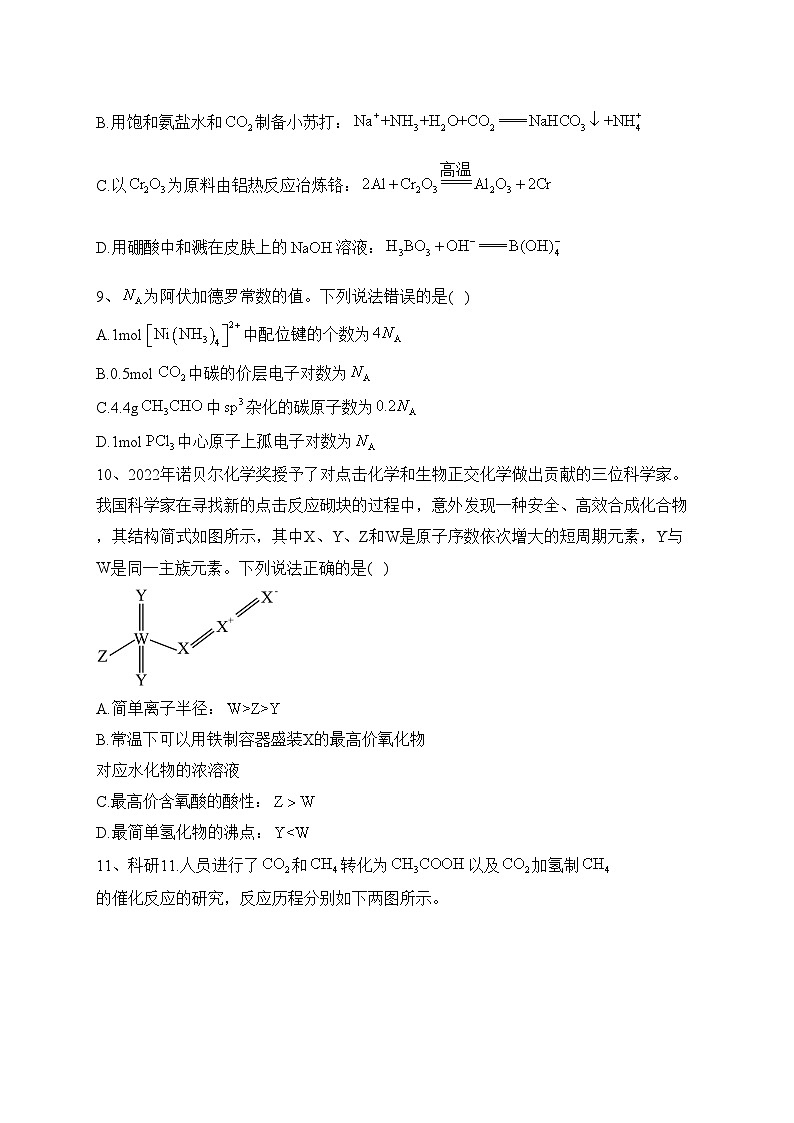 湖北省沙市中学2023届高三下学期2月月考化学试卷(含答案)第3页