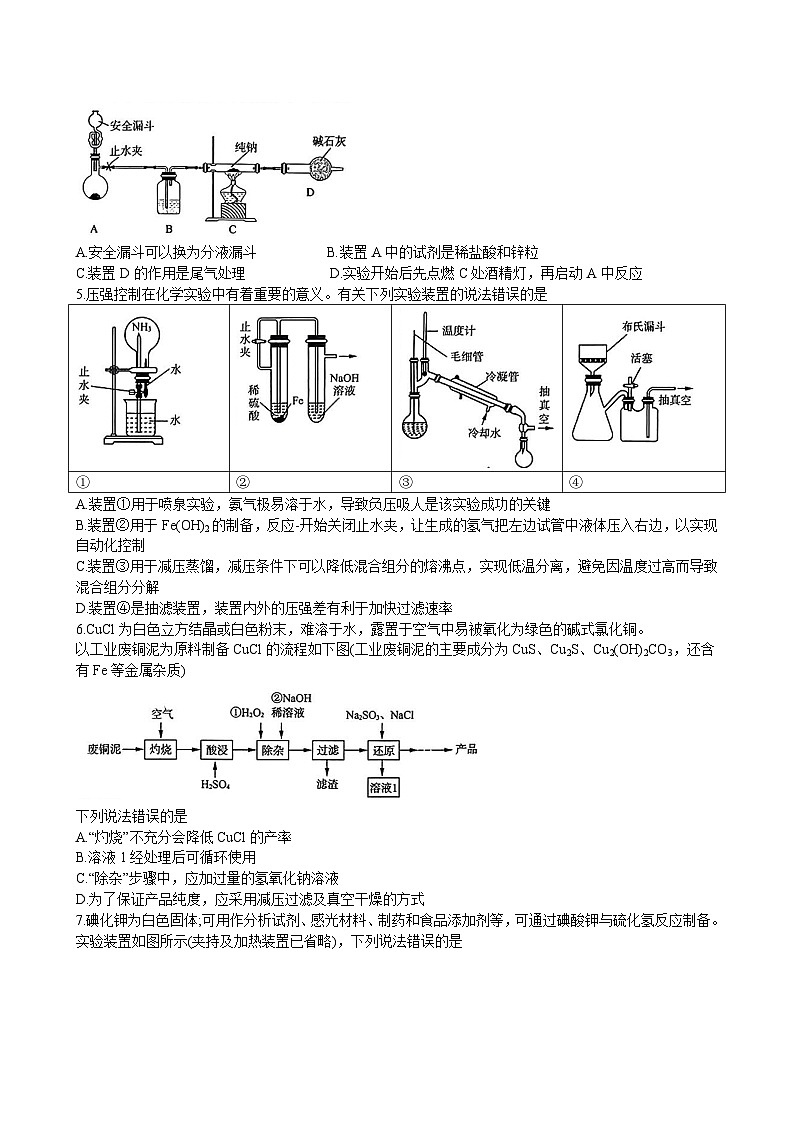 化学试题第2页