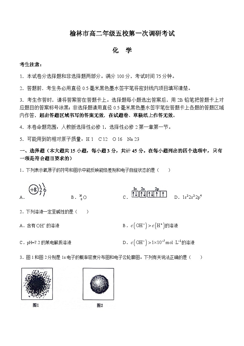 陕西省榆林市五校联考2023-2024学年高二上学期12月第一次调研化学试题（含答案）01